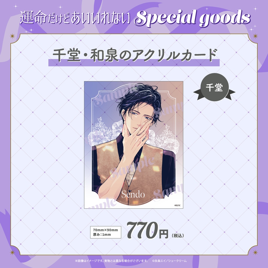 【運命だけどあいいれない】千堂・和泉のアクリルカード