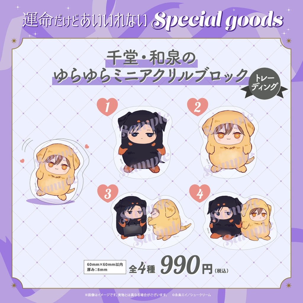【運命だけどあいいれない】千堂・和泉のゆらゆらミニアクリルブロック（トレーディング）