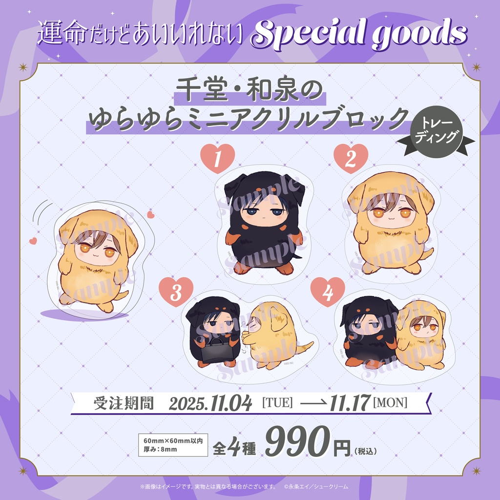 【受注生産】【運命だけどあいいれない】千堂・和泉のゆらゆらミニアクリルブロック(トレーディング)