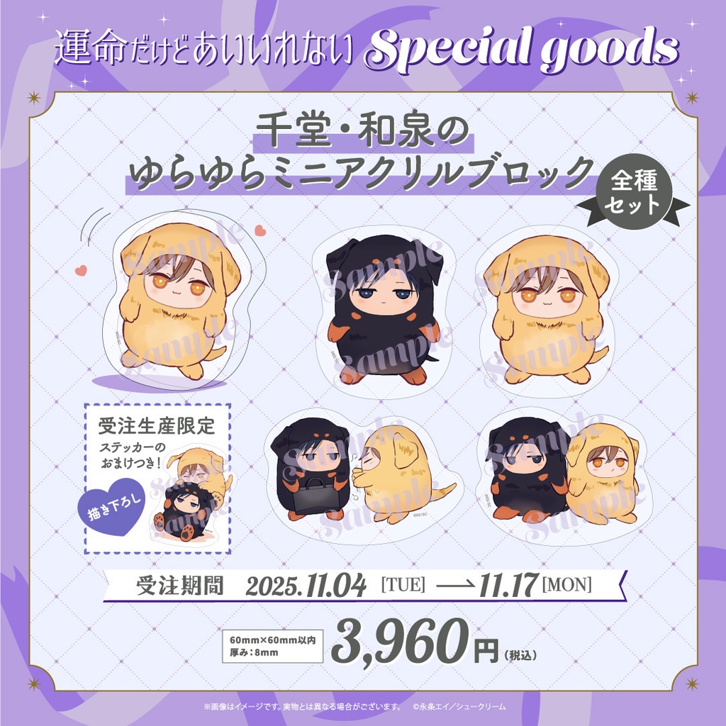 【受注生産】【運命だけどあいいれない】千堂・和泉のゆらゆらミニアクリルブロック（全種セット）