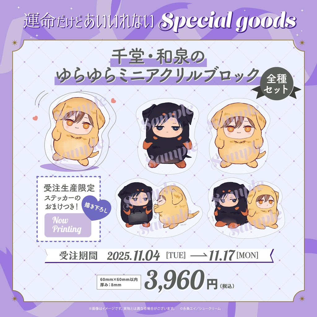 【受注生産】【運命だけどあいいれない】千堂・和泉のゆらゆらミニアクリルブロック（全種セット）