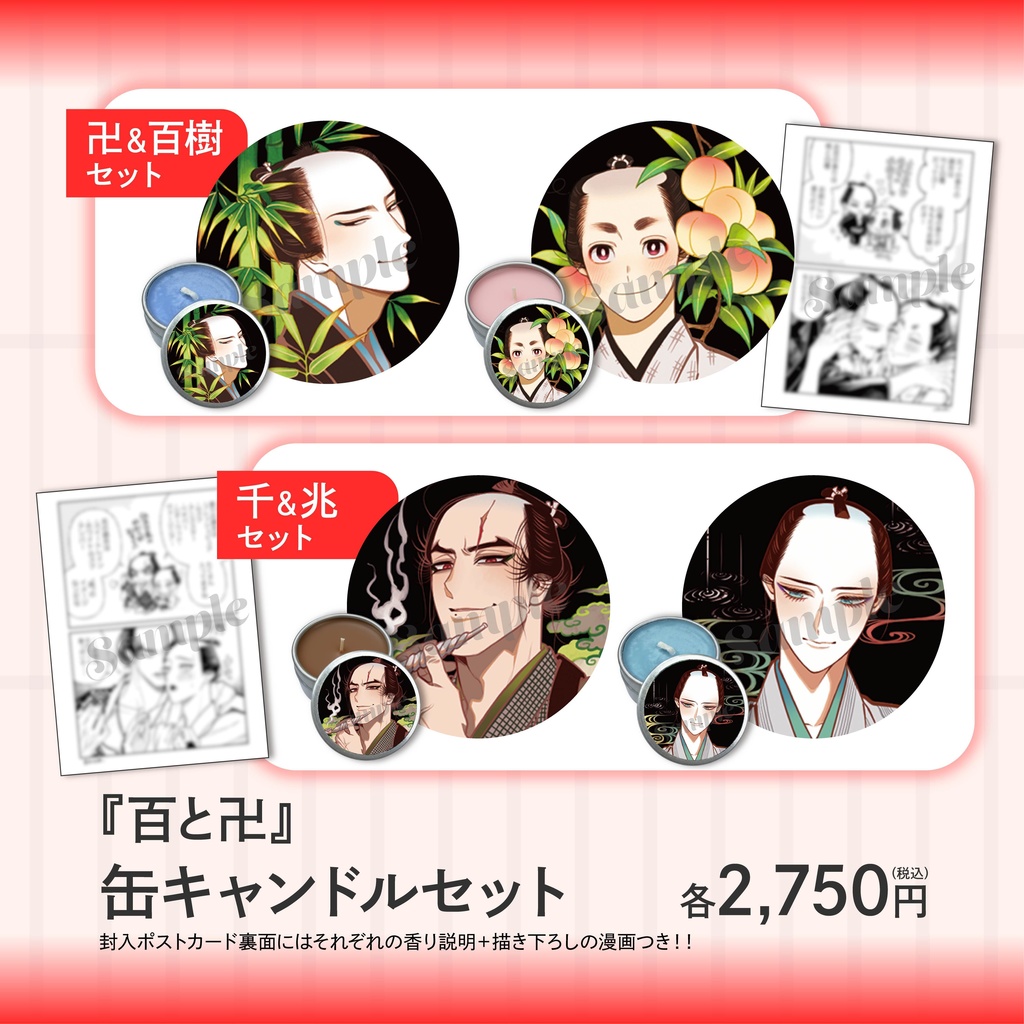 【百と卍】缶キャンドルセット