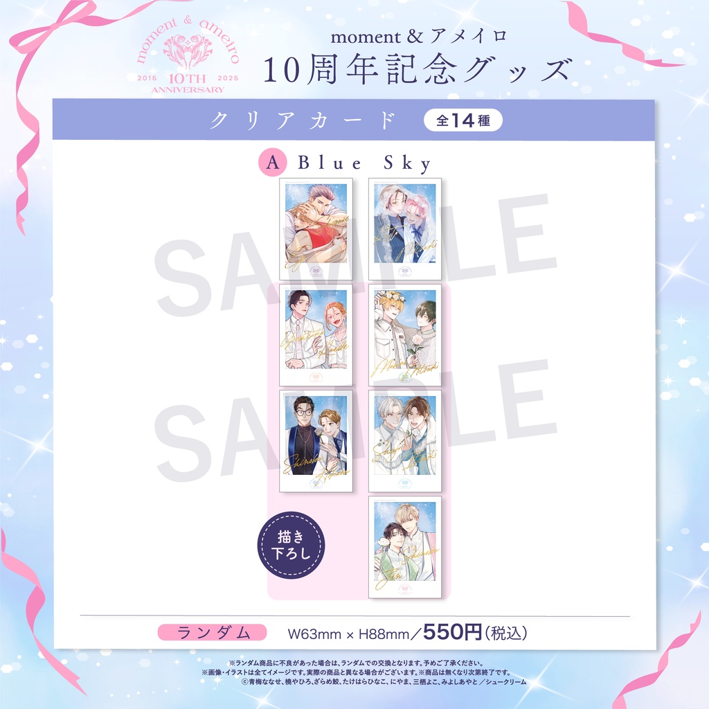 【moment×アメイロ10周年】ランダムクリアカード