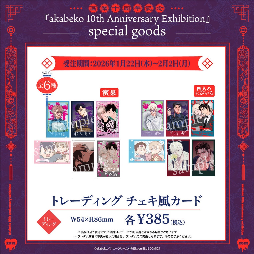 akabeko先生10周年/トレーディング チェキ風カード
