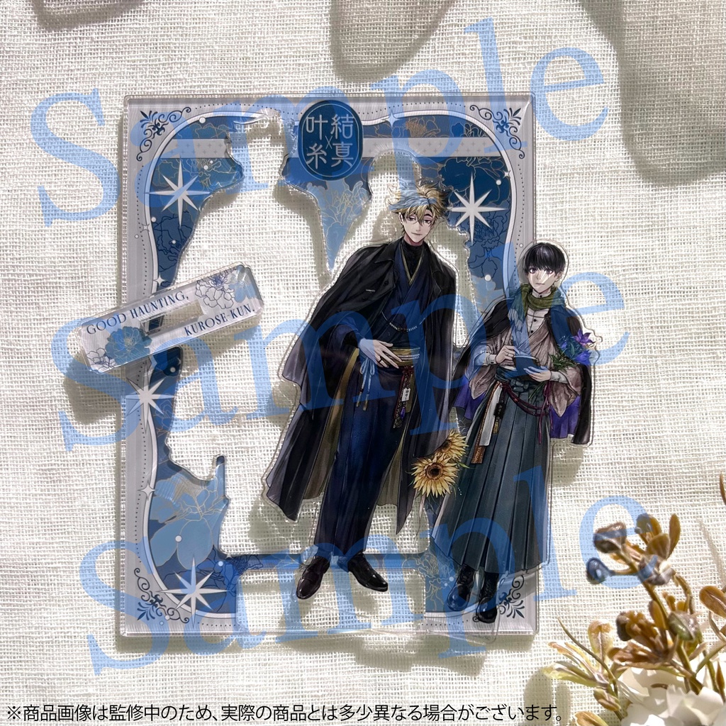 『お憑かれさま、黒瀬くん』アクリルスタンド