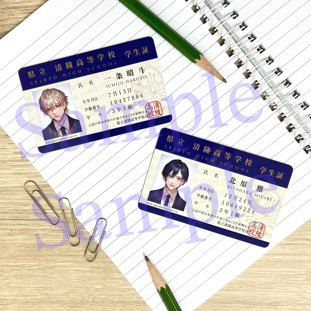 『この手を離さないで』晴斗と雅の学生証