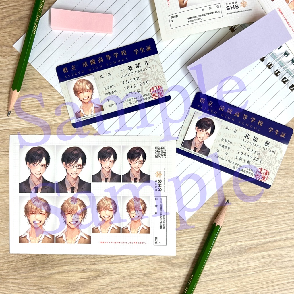 『この手を離さないで』晴斗と雅の学生証