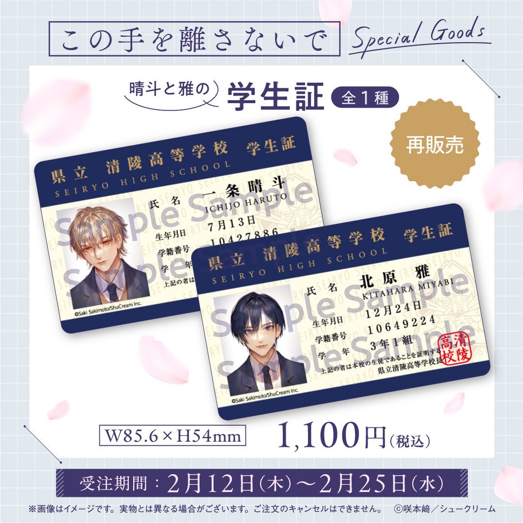『この手を離さないで』晴斗と雅の学生証