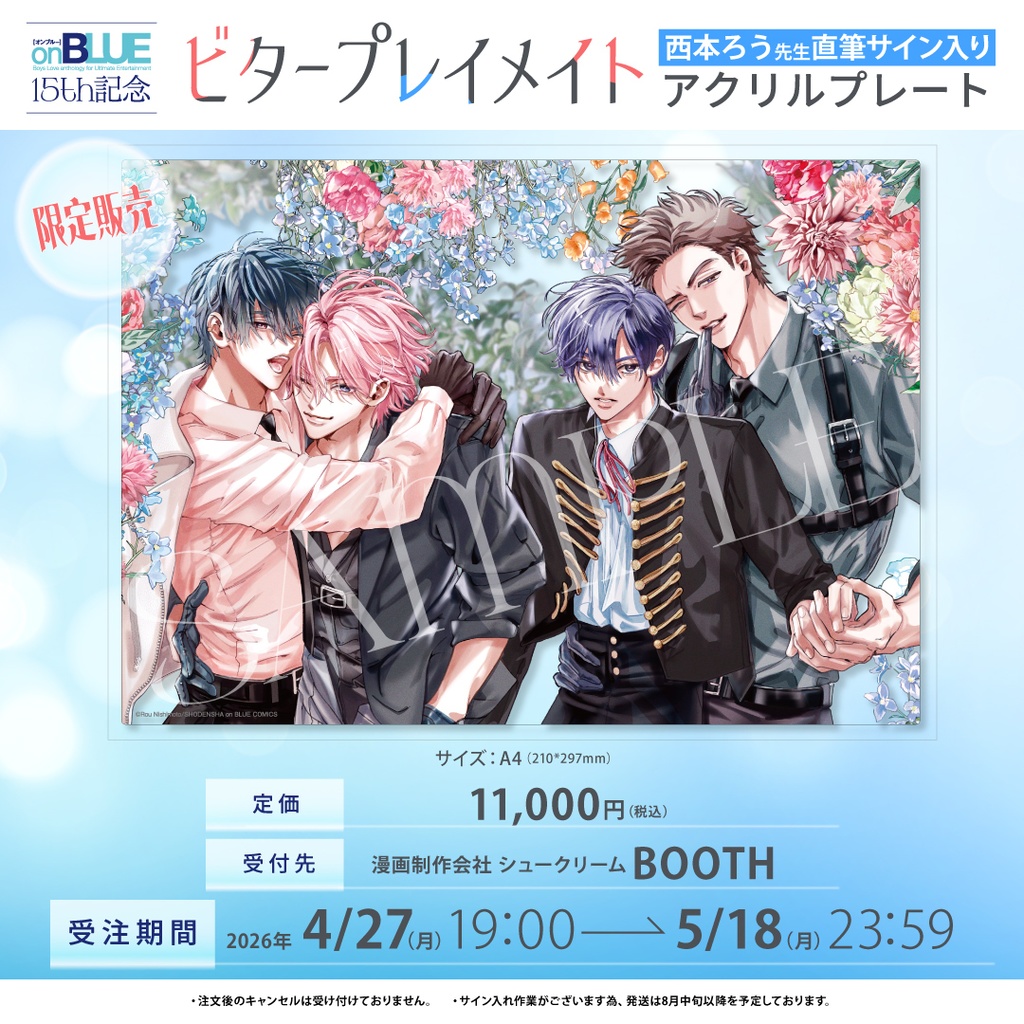 【受注生産】西本ろう先生直筆サイン入りアクリルプレート「ビタープレイメイト」