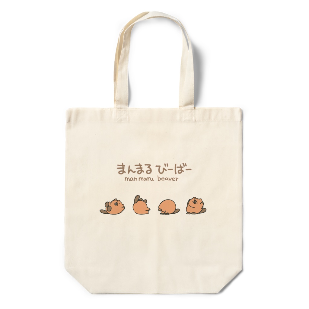 まんまるびーばーのエコバッグ Beaver Eats Booth