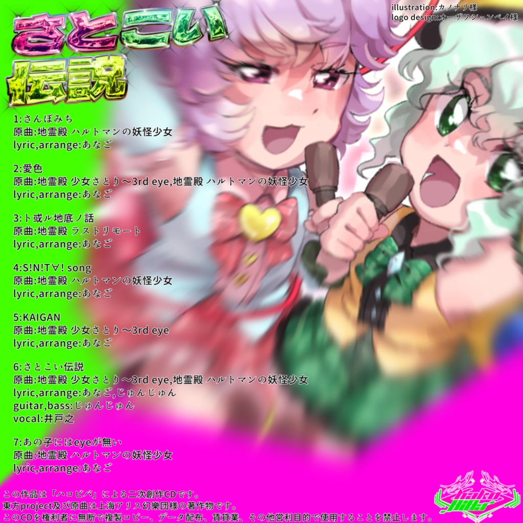 さとこい伝説 【DL版】