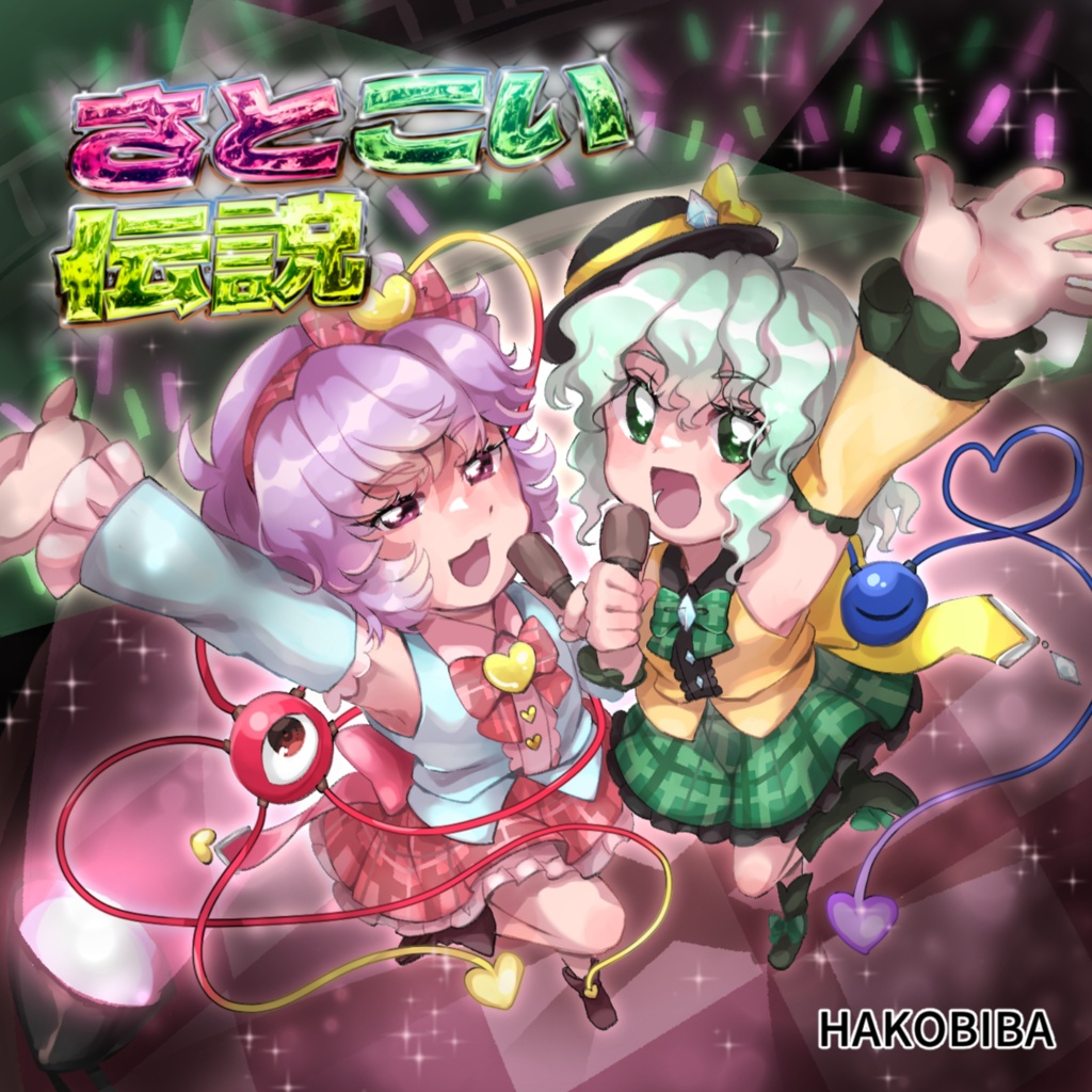 さとこい伝説 【DL版】