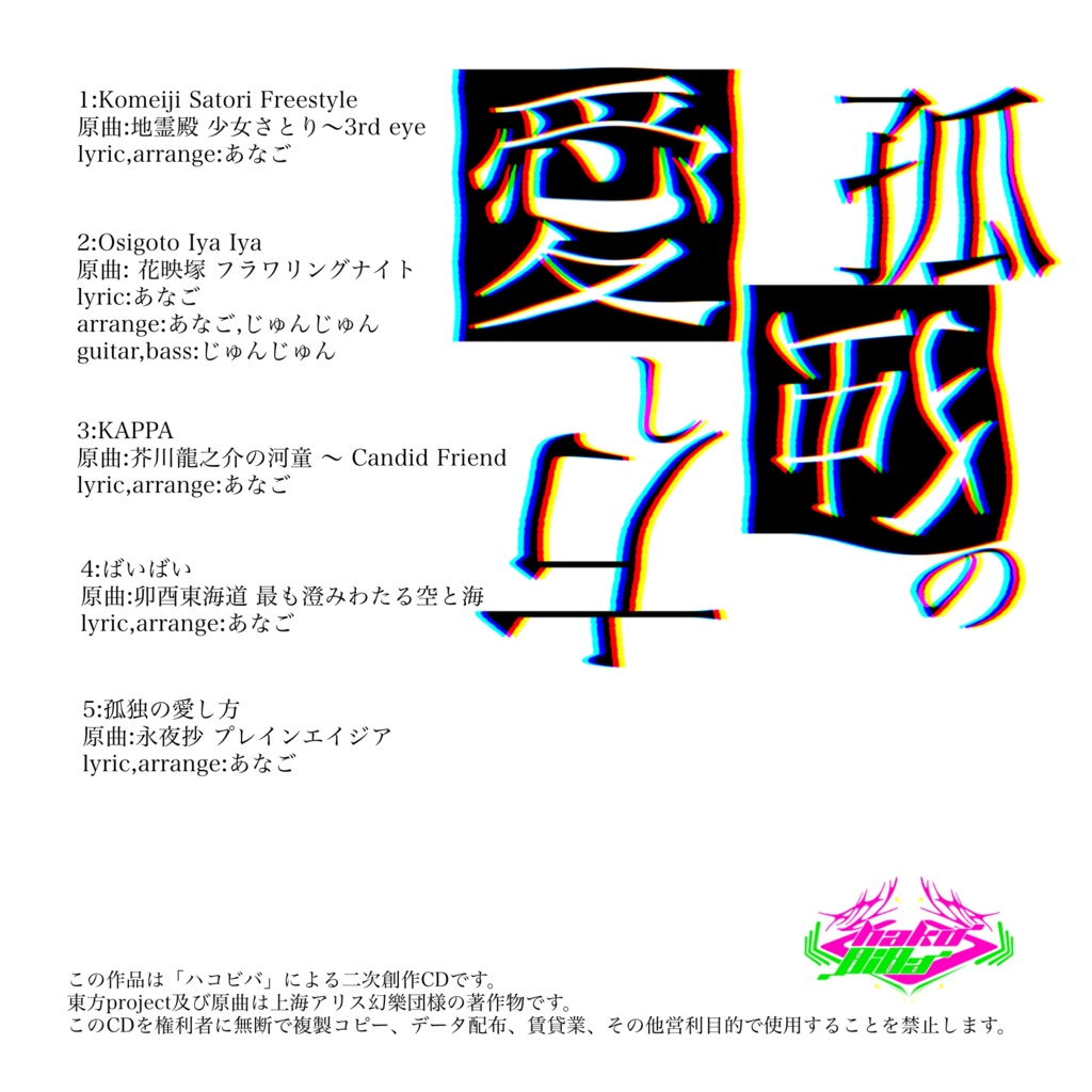 孤独の愛し方 【DL版】