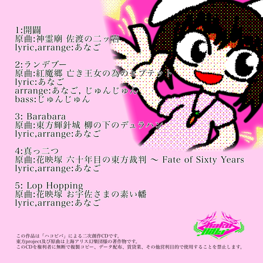 Lop Hopping【DL版】
