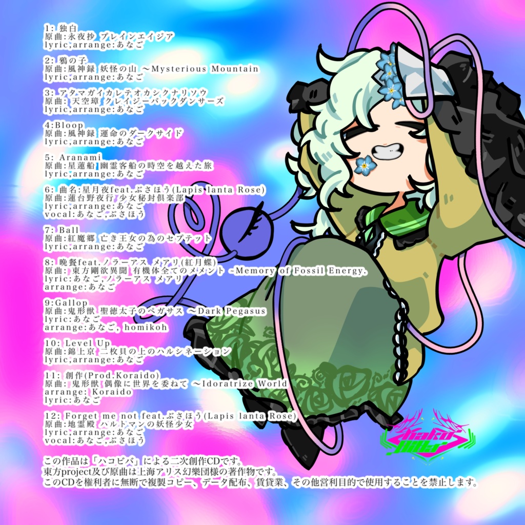 Forget me not【DL版】