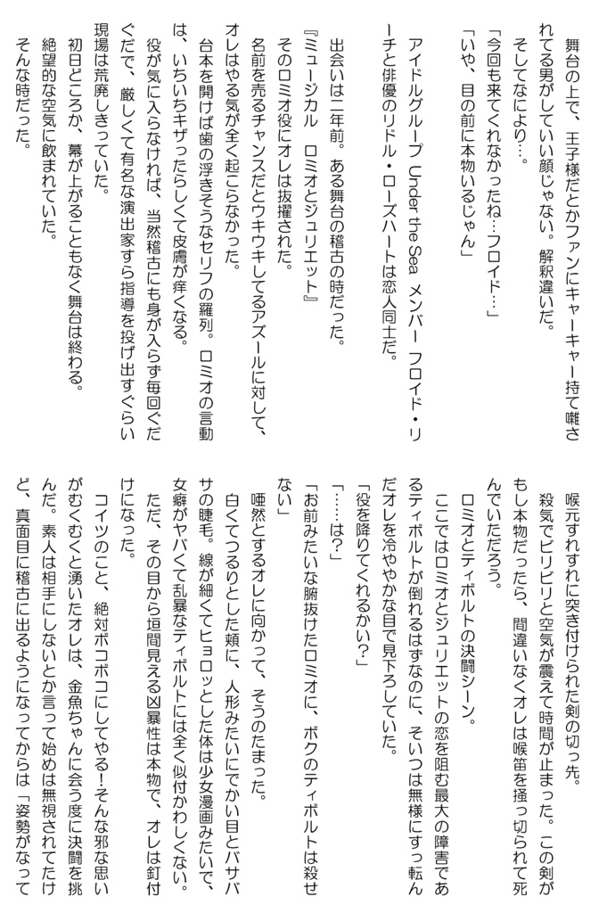 ティボルトはロミオの夢を見るか