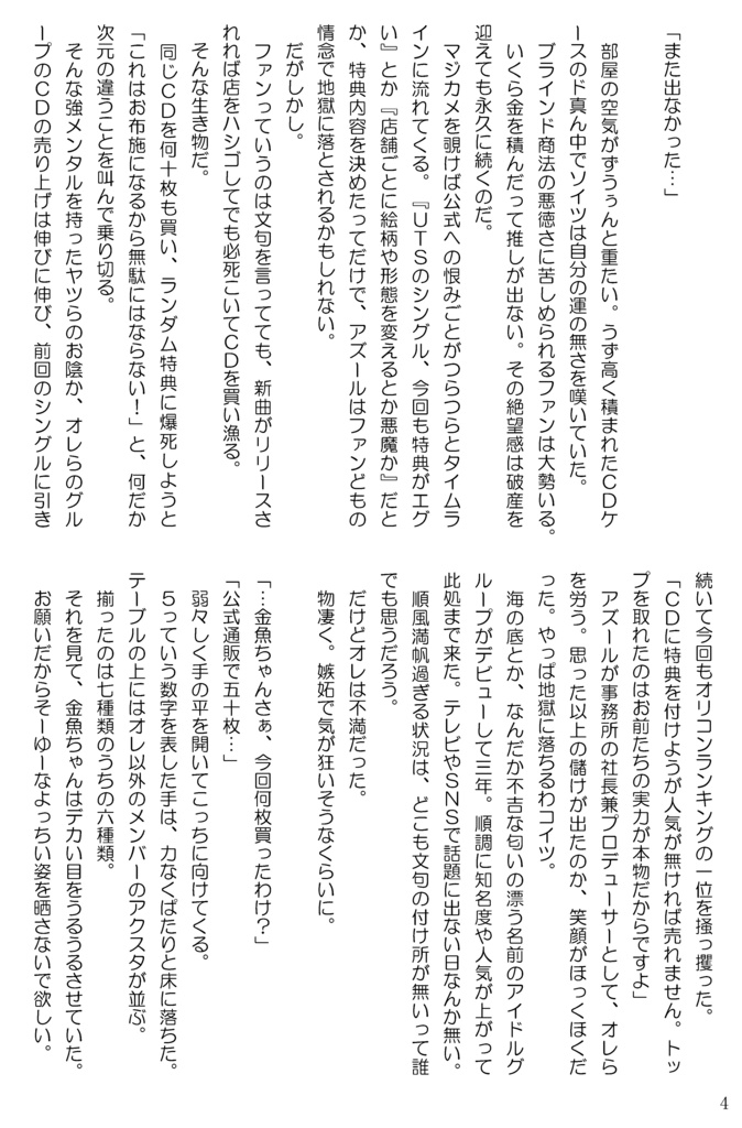 ティボルトはロミオの夢を見るか