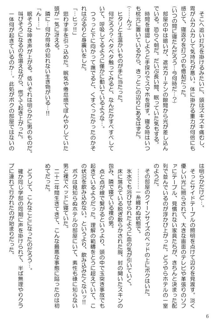 元 教え子に脅されることになった話 前編