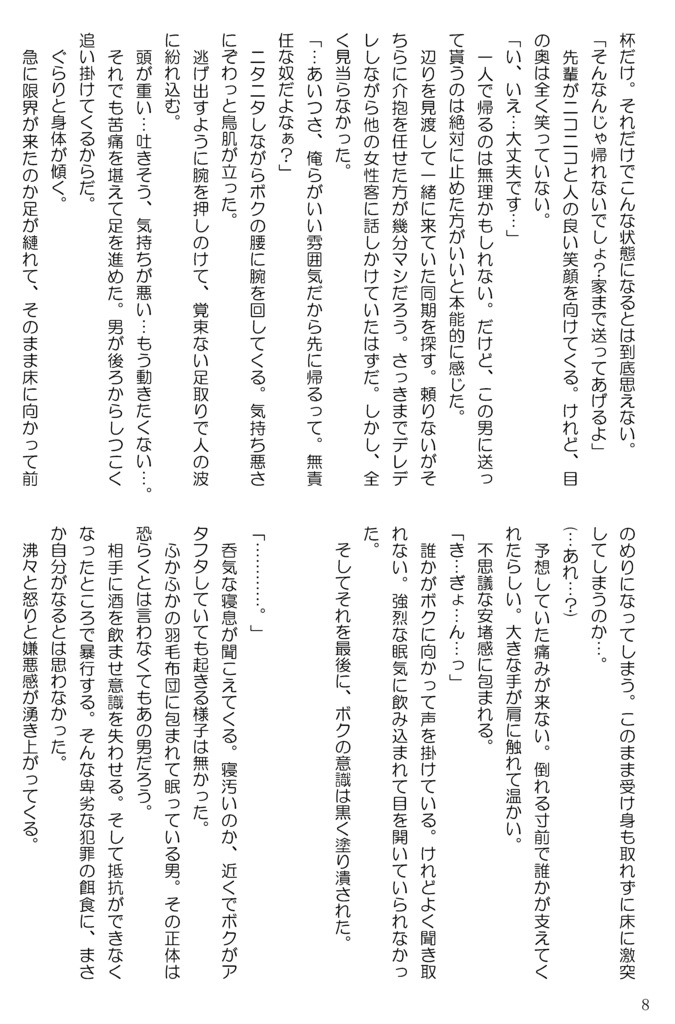 元 教え子に脅されることになった話 前編