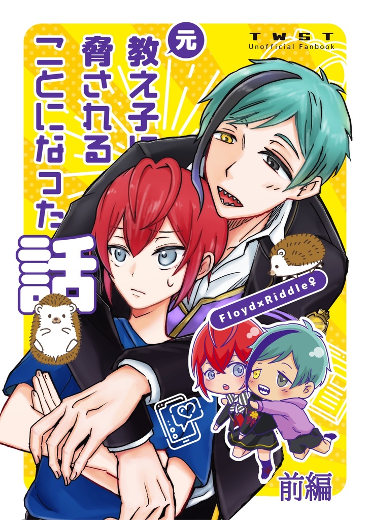 元 教え子に脅されることになった話　前編