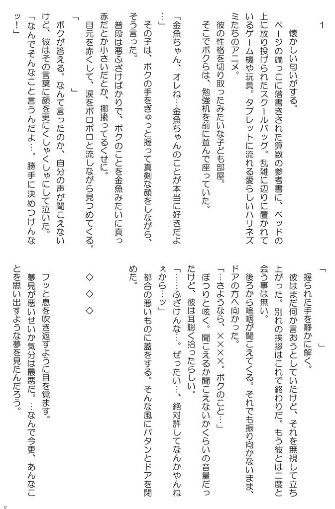 元 教え子に脅されることになった話 前編