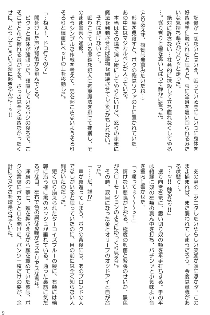 元 教え子に脅されることになった話 前編