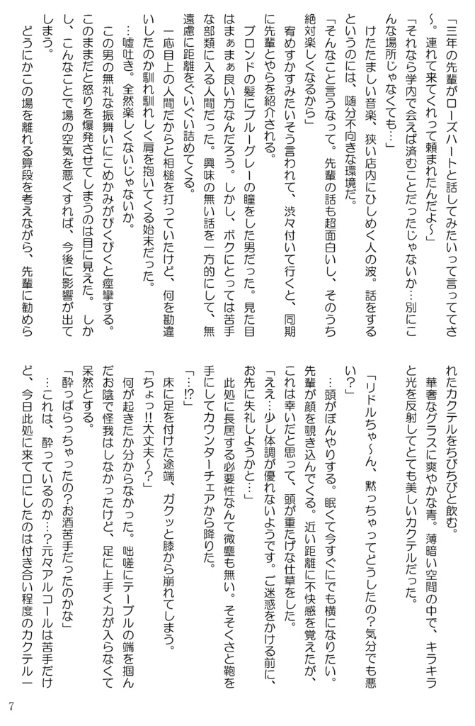 元 教え子に脅されることになった話 前編