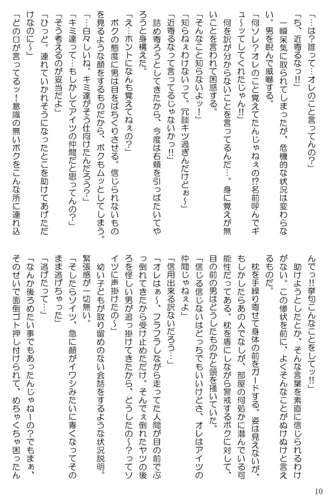 元 教え子に脅されることになった話 前編