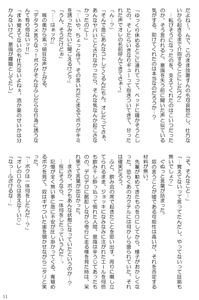 元 教え子に脅されることになった話 前編
