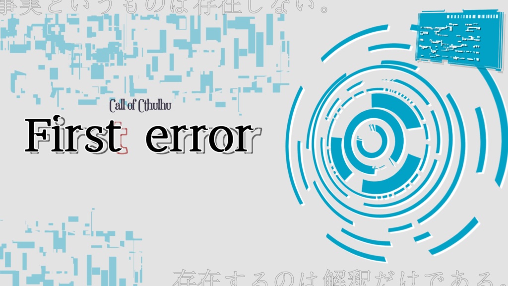 【CoC】First error