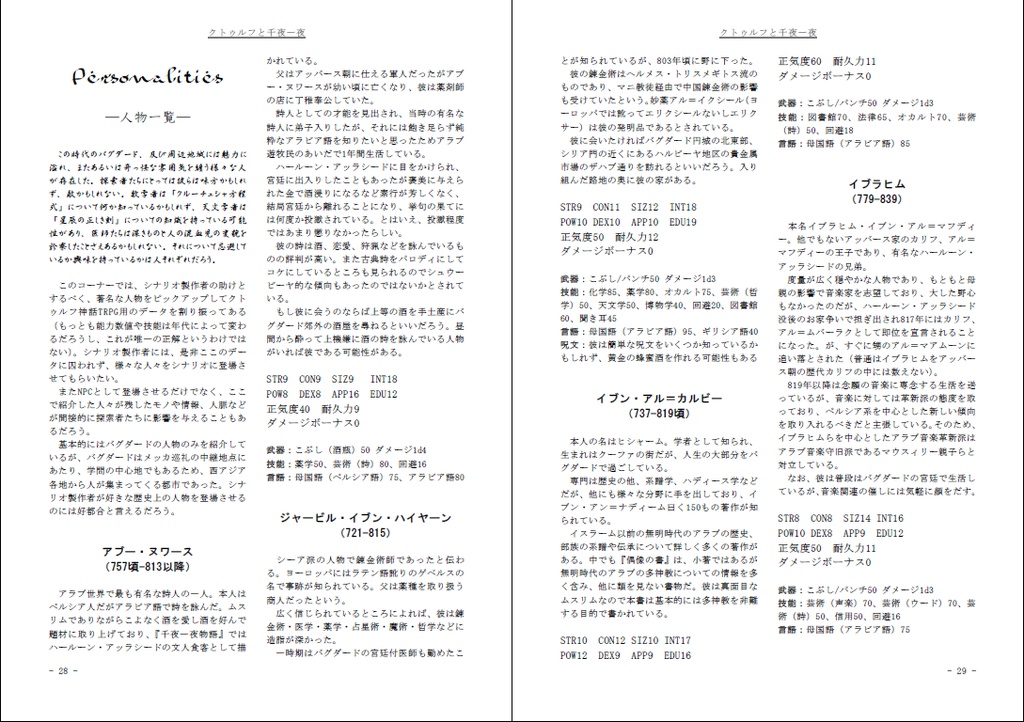 『クトゥルフと千夜一夜』