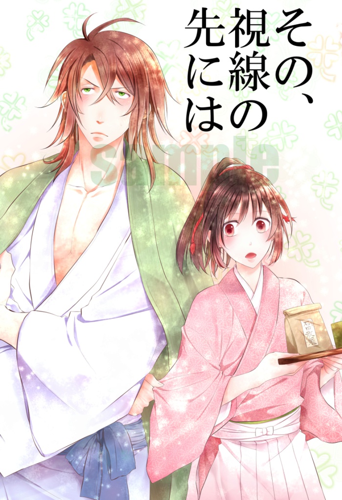 その、視線の先には