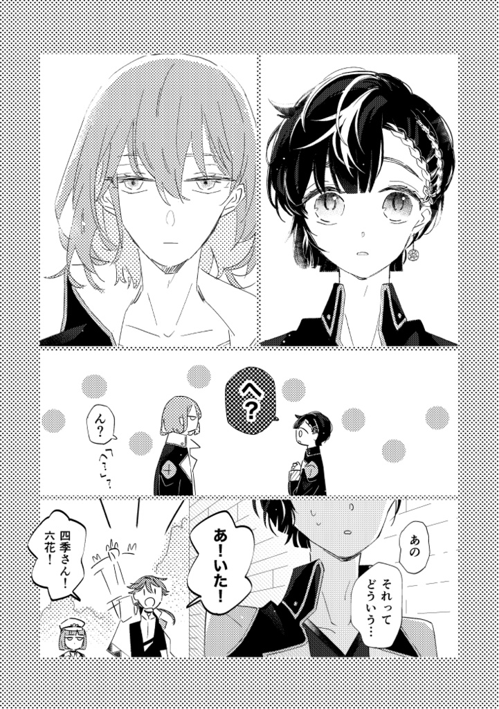 憂うつのコロッケとシロツメクサの咆哮