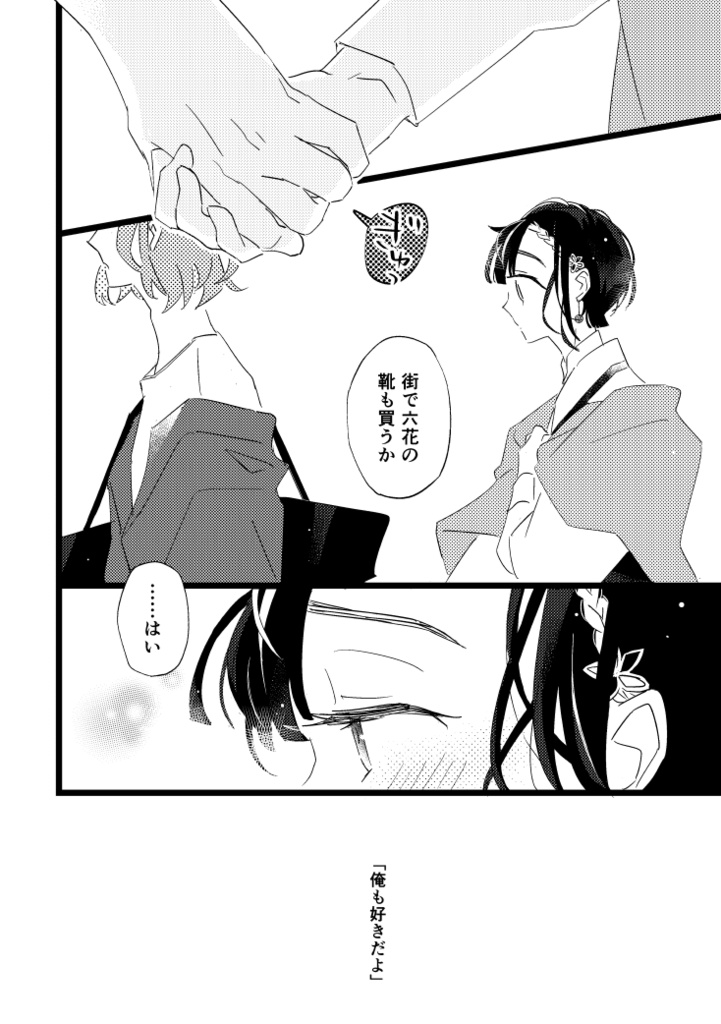 憂うつのコロッケとシロツメクサの咆哮