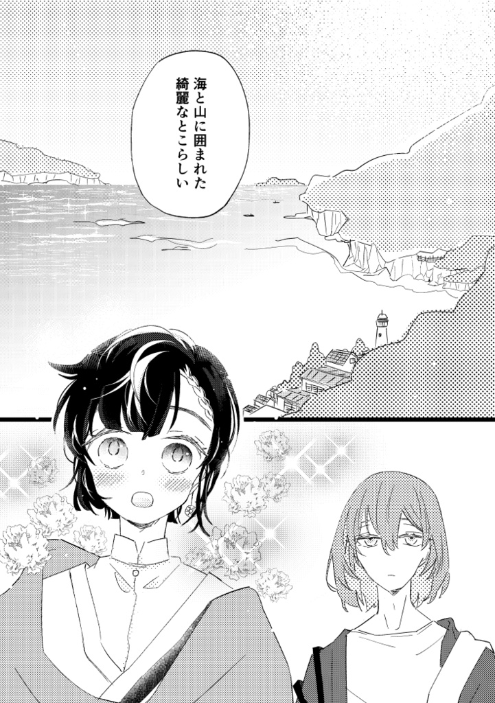 憂うつのコロッケとシロツメクサの咆哮