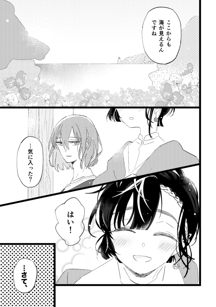 憂うつのコロッケとシロツメクサの咆哮