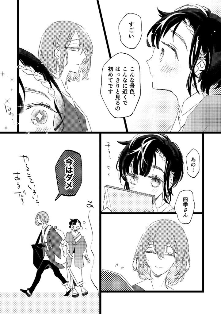 憂うつのコロッケとシロツメクサの咆哮