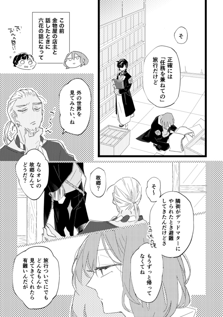 憂うつのコロッケとシロツメクサの咆哮