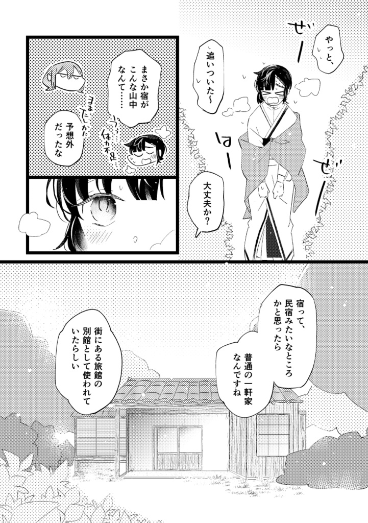 憂うつのコロッケとシロツメクサの咆哮