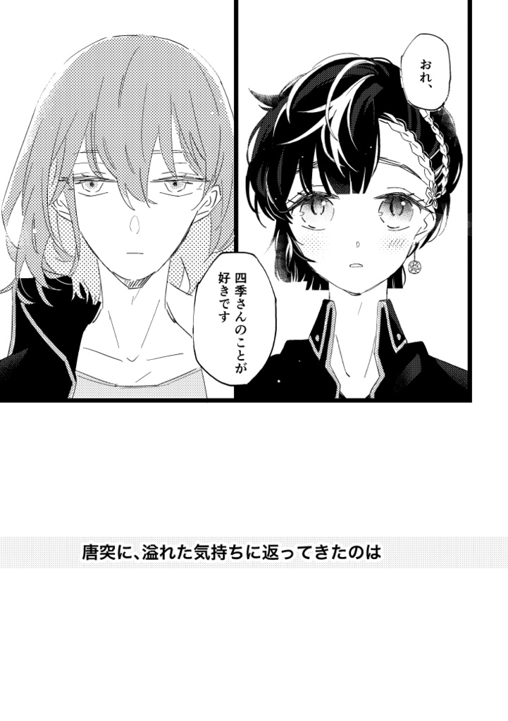 憂うつのコロッケとシロツメクサの咆哮