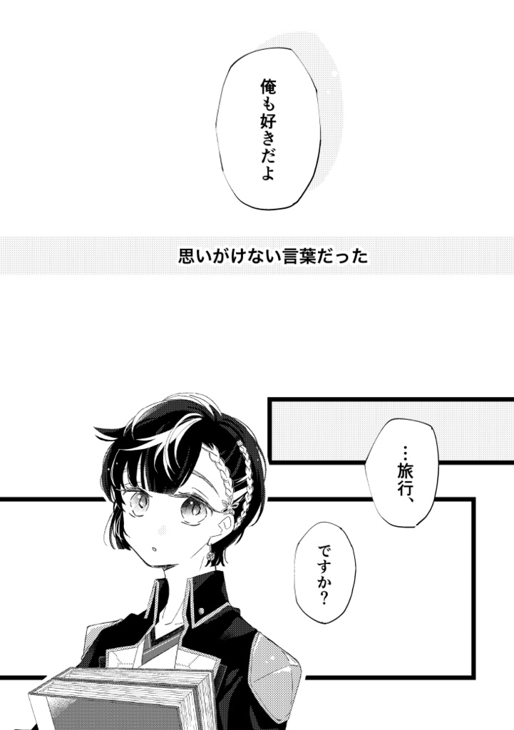 憂うつのコロッケとシロツメクサの咆哮