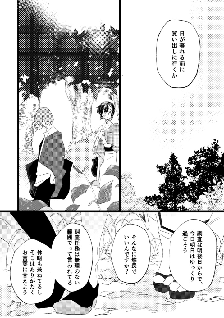 憂うつのコロッケとシロツメクサの咆哮