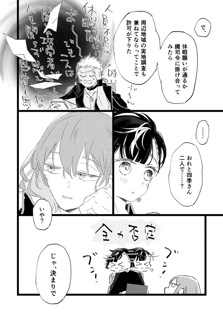 憂うつのコロッケとシロツメクサの咆哮