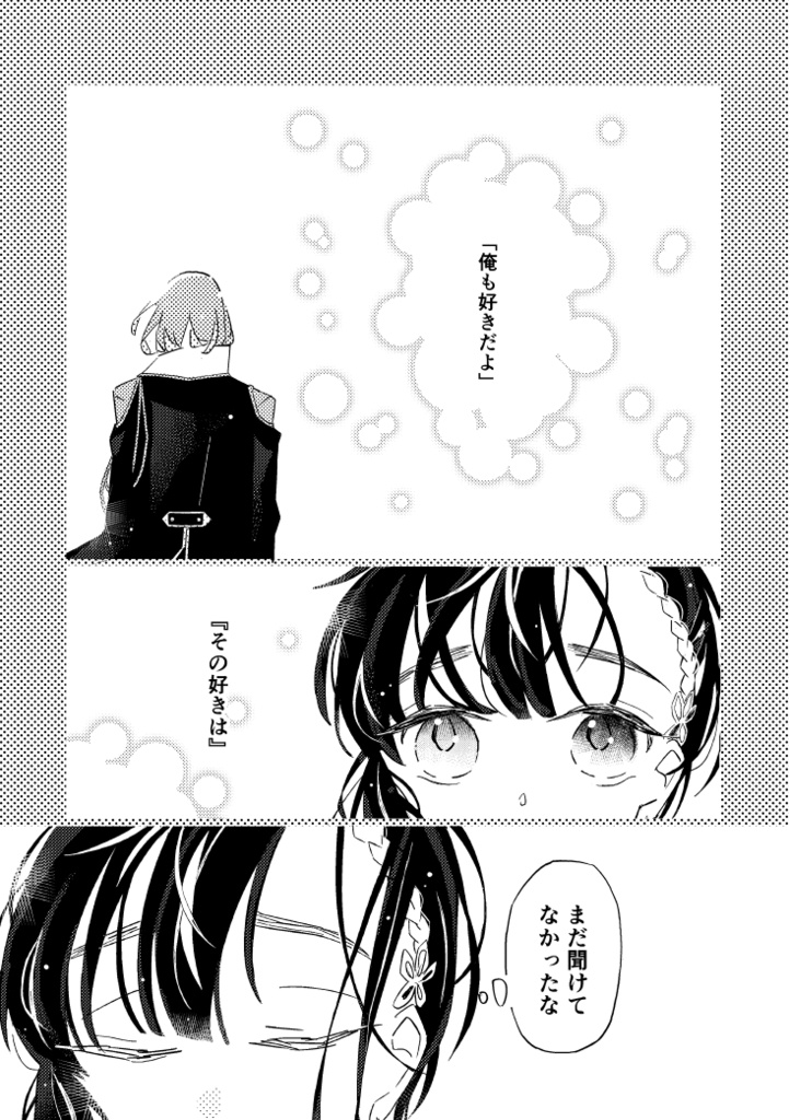 憂うつのコロッケとシロツメクサの咆哮