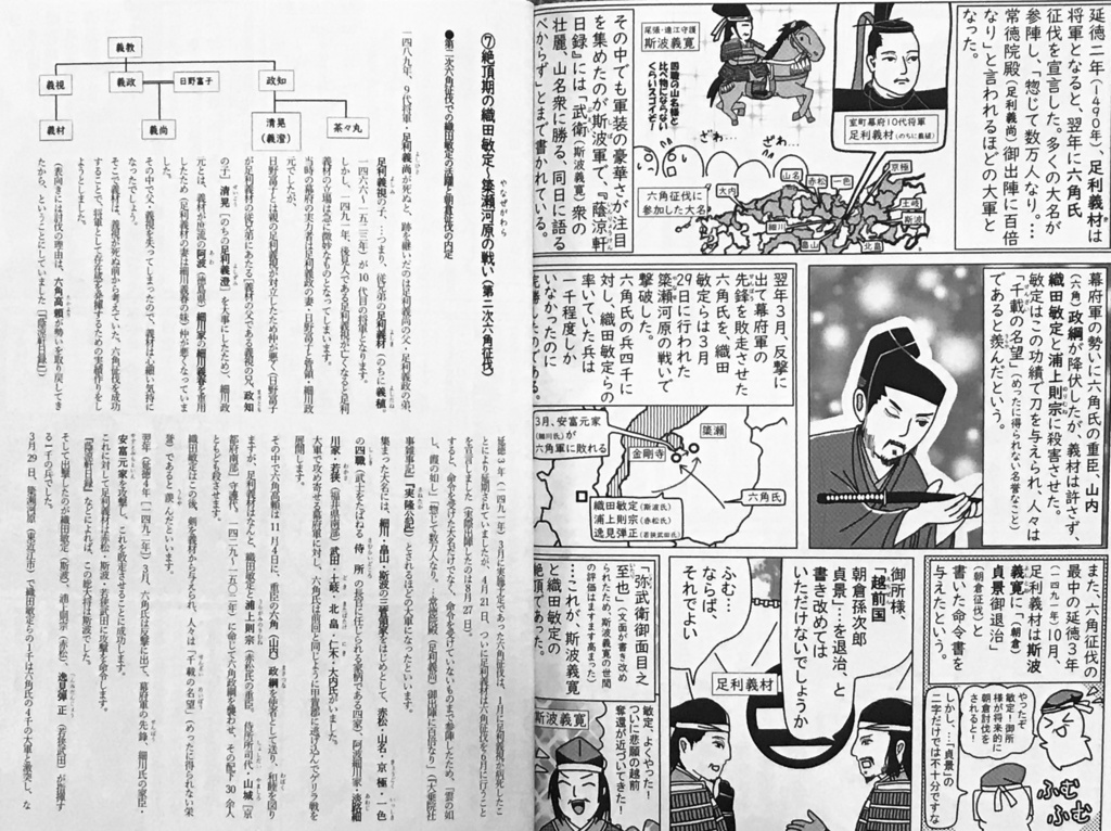 織田信長伝 1巻上 信長以前の織田氏