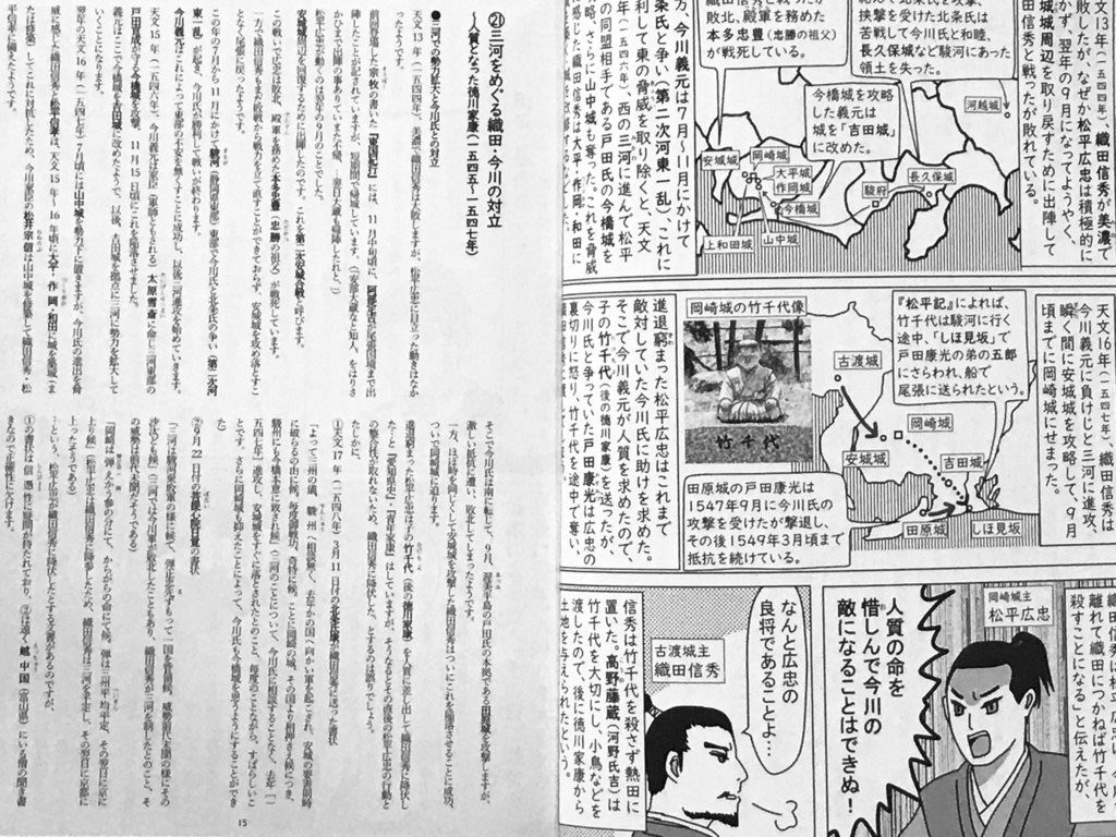 織田信長伝 1巻下 信長以前の織田氏