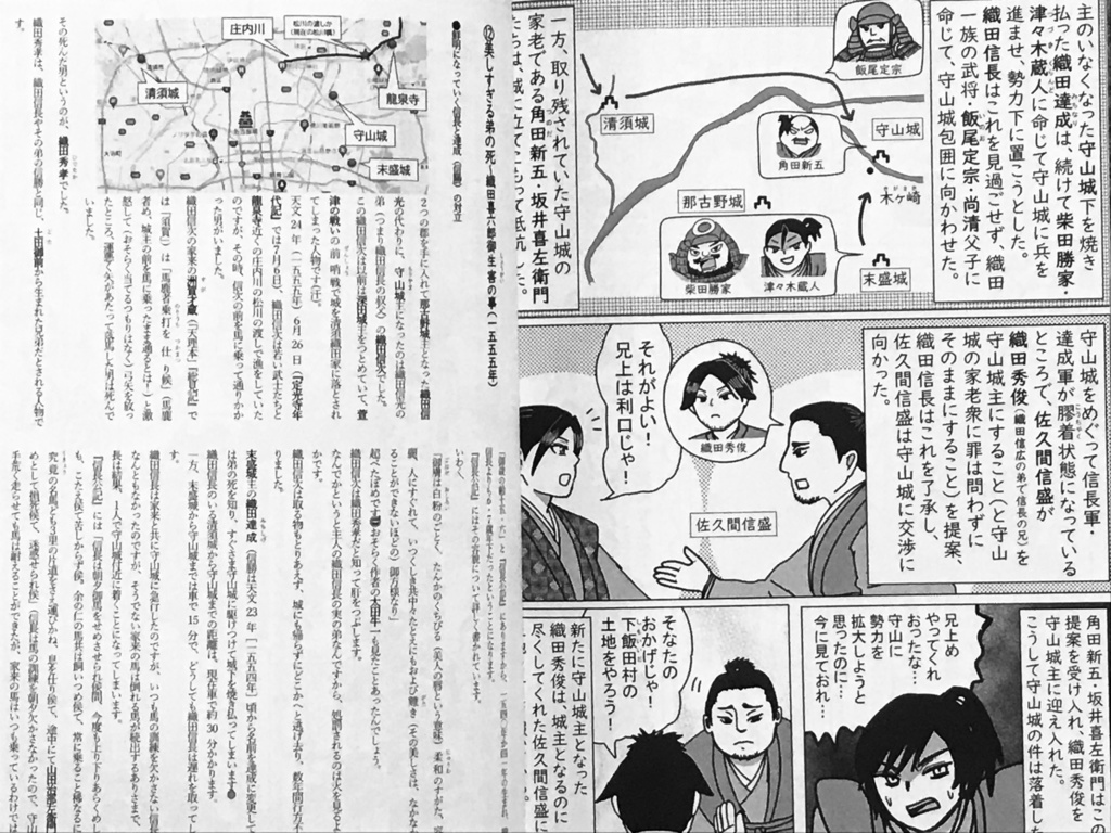 織田信長伝 2巻上 尾張統一戦