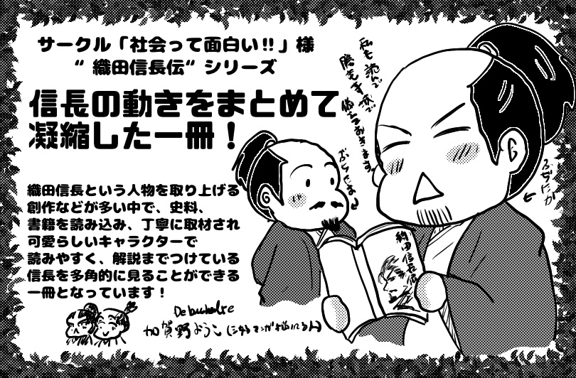 織田信長伝 2巻上 尾張統一戦
