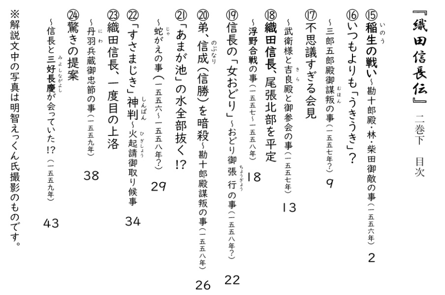 織田信長伝 2巻下 尾張統一戦