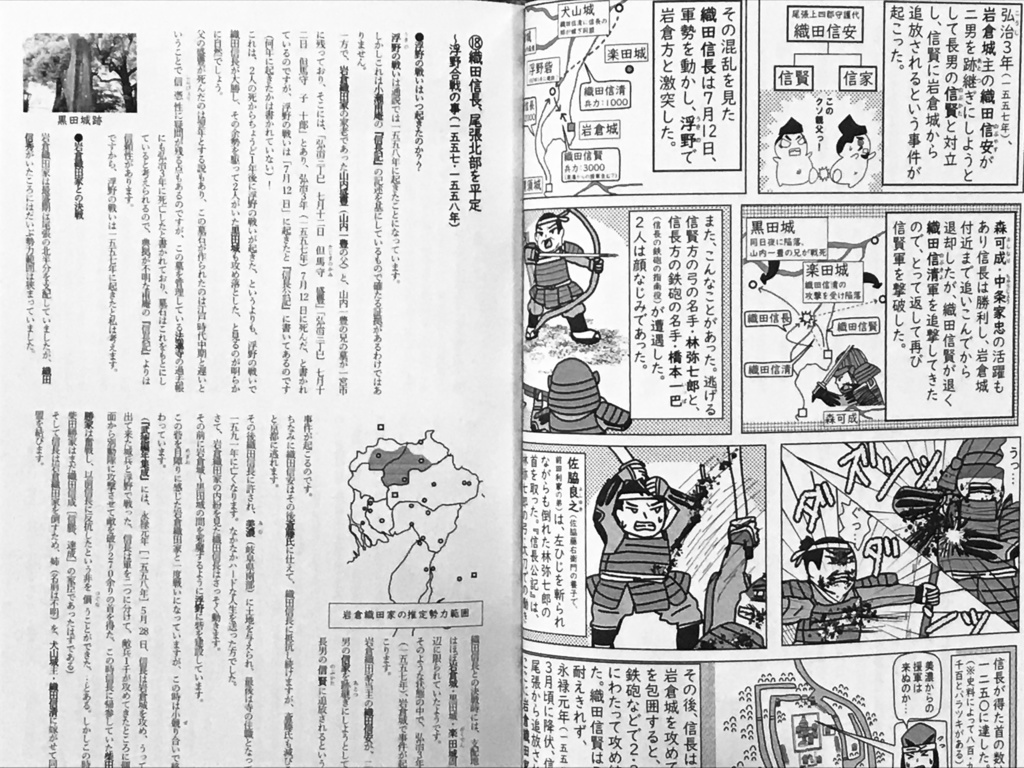 織田信長伝 2巻下 尾張統一戦